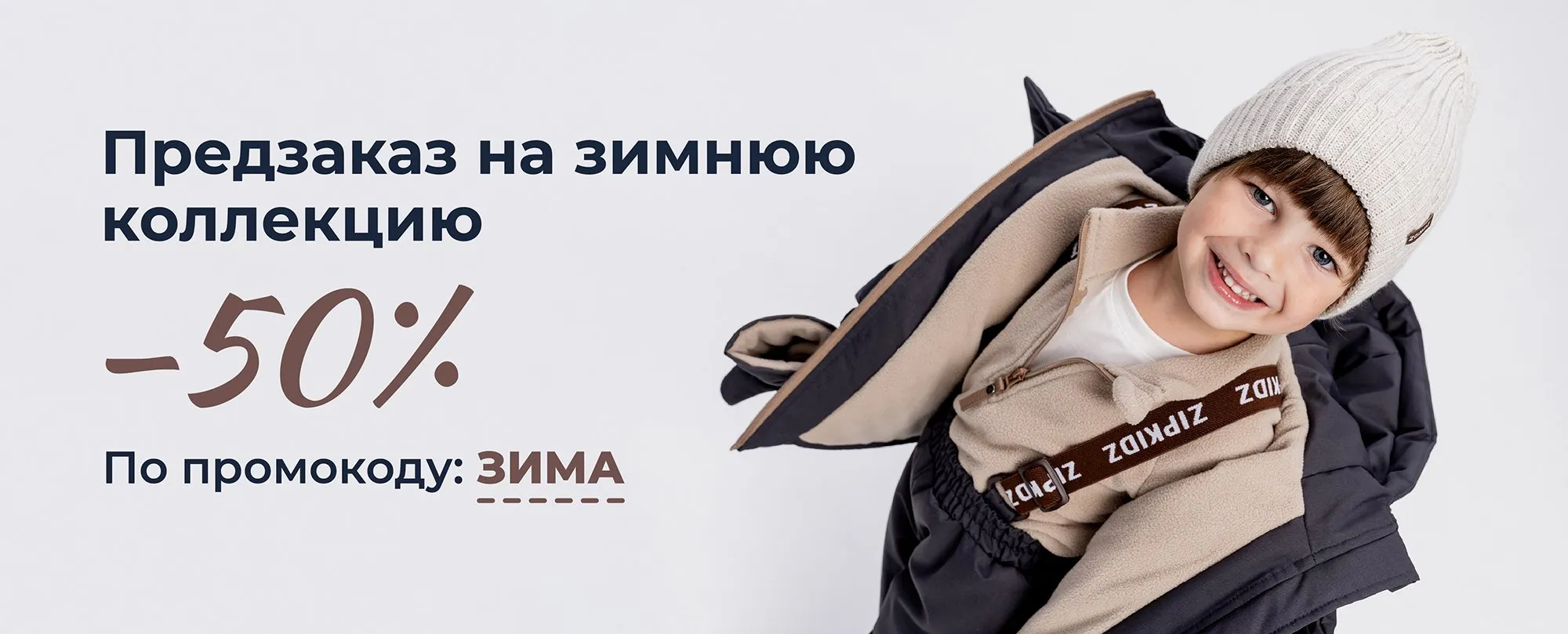 Родители, пора готовиться к зиме!
