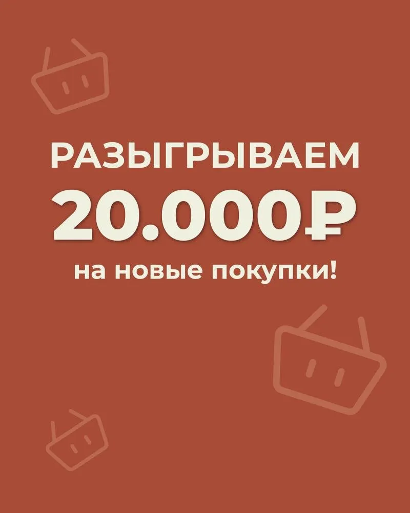 20000₽ за ваш заказ!