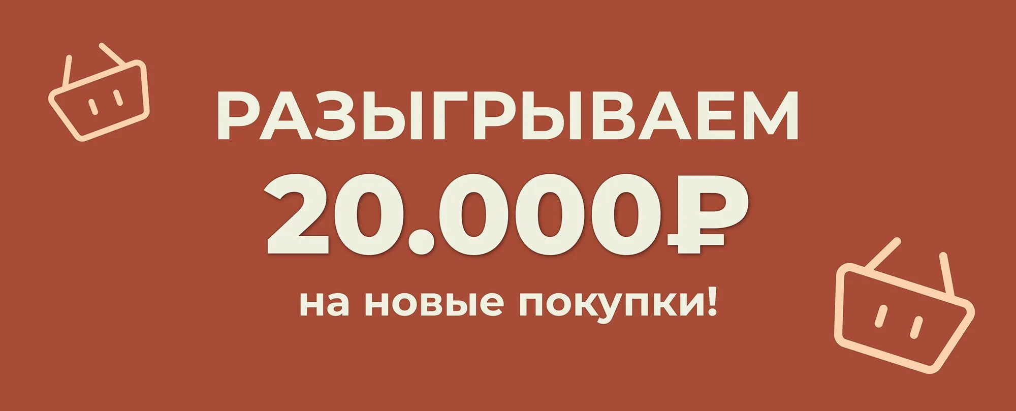20000₽ за ваш заказ!