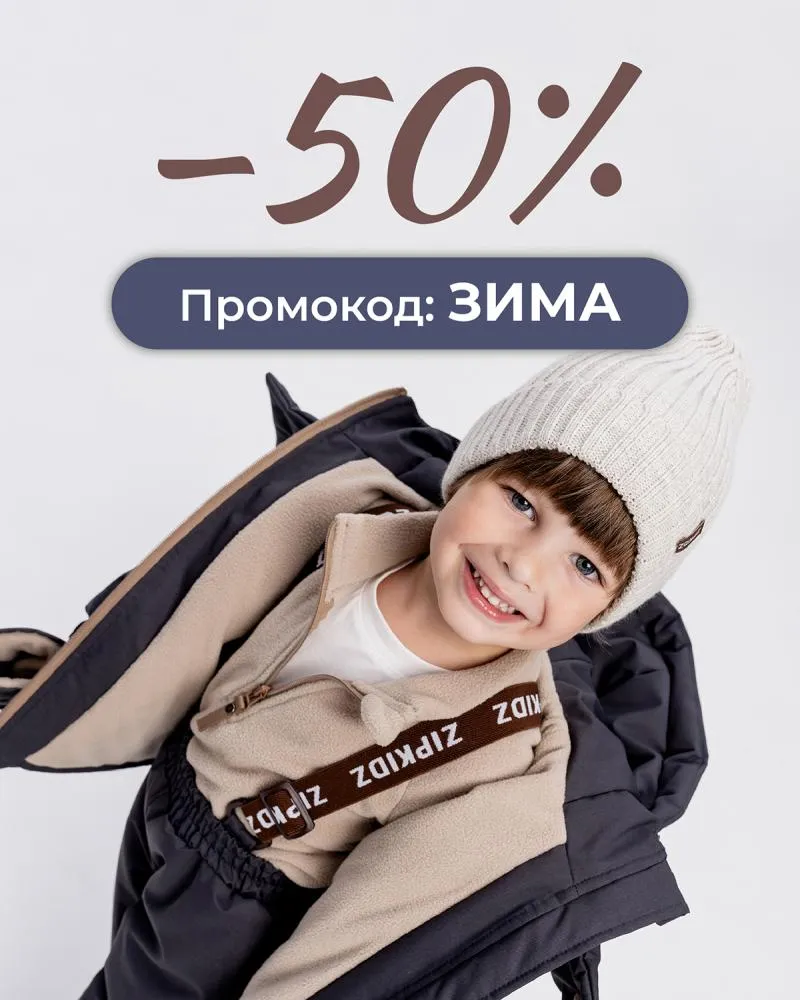 Родители, пора готовиться к зиме!